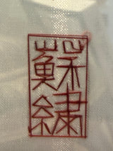 "The Emperor's Dog" - Chinese Double-Sided Silk Embroidery Table Screen