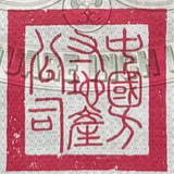 Document of Land Ownership (Chinese New Territories)